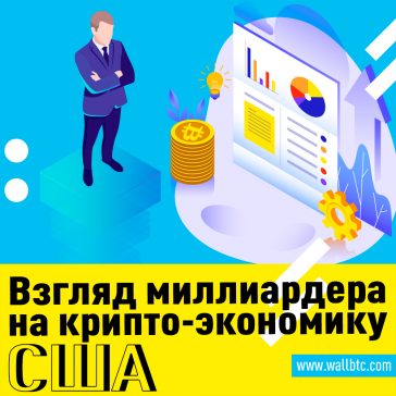 Тим Дрейпер предложил заменить доллар США криптой