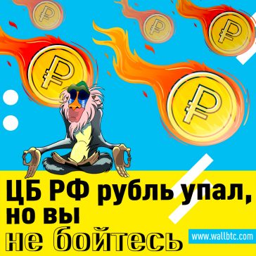Черный понедельник: курс рубля упал из-за спада цен на нефть