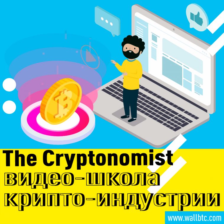 Академия криптономистов: проект в партнерстве с Deepit