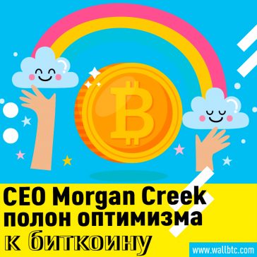 Супер-бычий прогноз Помплиано о цене Bitcoin