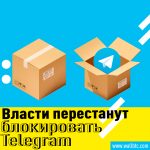 Новый законопроект предполагает снятие запрета на Telegram