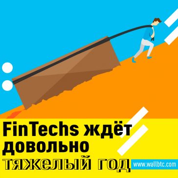 Влияние коронавируса на финтех