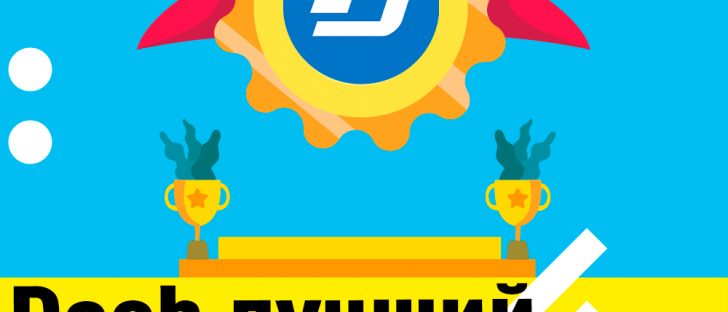 Dash: отличная производительность для криптовалюты в 2020 году
