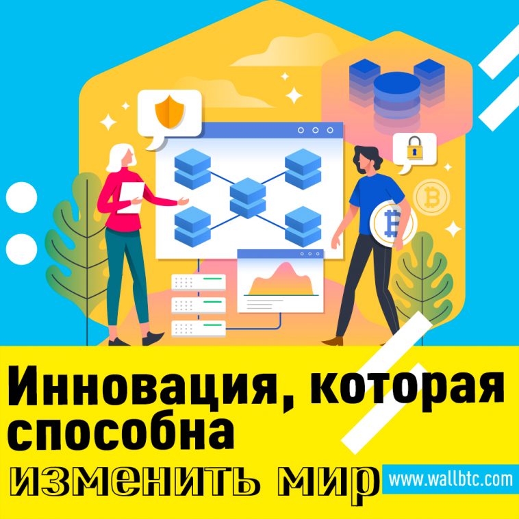 Будет ли мир поклониться Blockchain