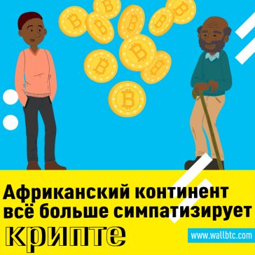 Несмотря на пандемию, обмены цифровой валюты в Африке сильны как никогда