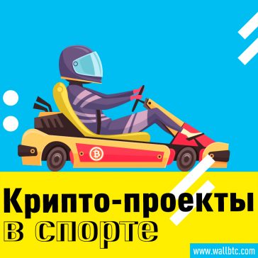Биткойн побеждает в виртуальной гонке NASCAR