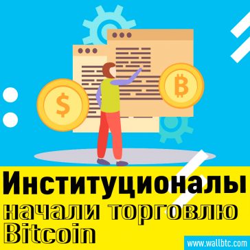 Связанная с Уолл-стрит компания обнародовала крипто-фонд на 140 миллионов долларов