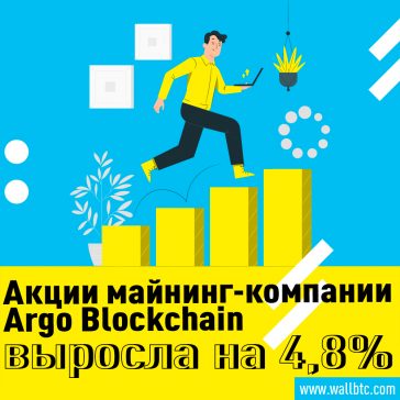 Argo Blockchain: + 1000% выручки в 2019 году