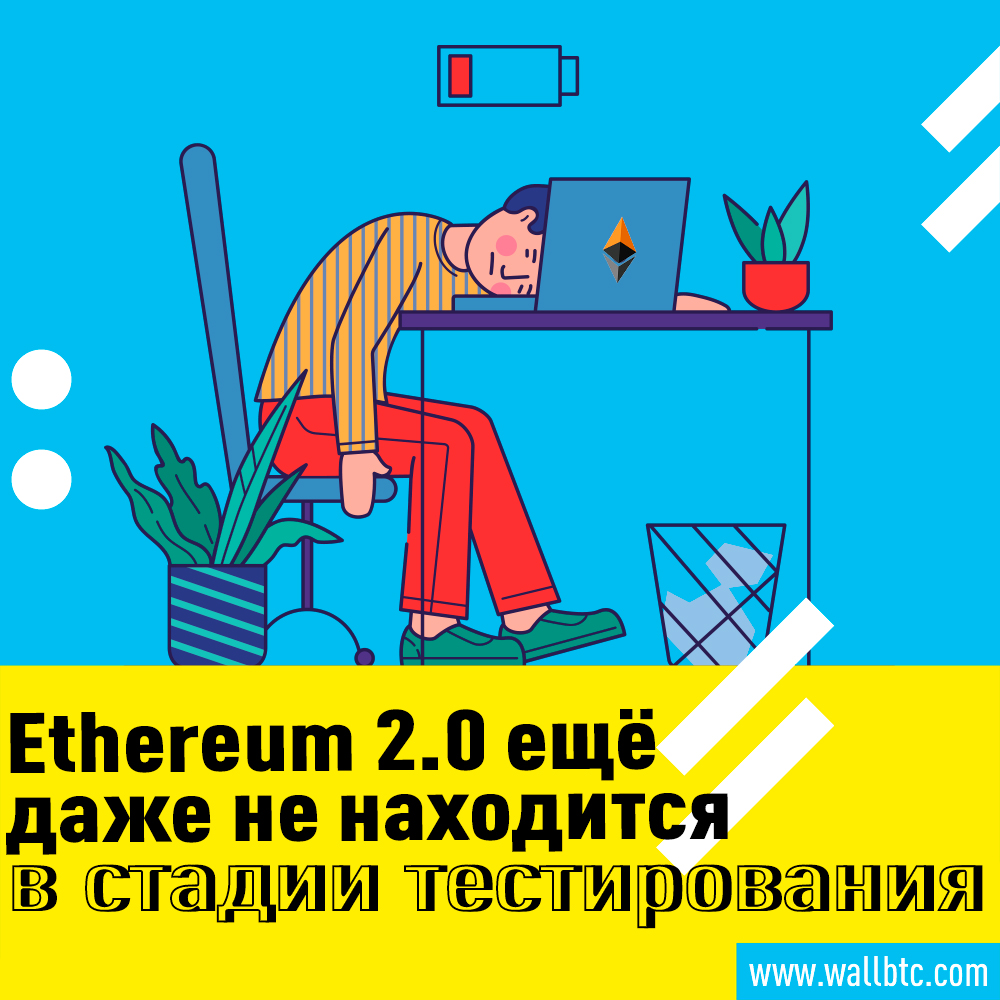 Виталик Бутерин обсуждает Ethereum 2.0 - wallbtc.info