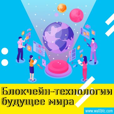 Инновационные технологии захлестнули мир. Пальма первенства принадлежит крипте и блокчейну, и потому знание о них должно преподаваться в учебных заведениях