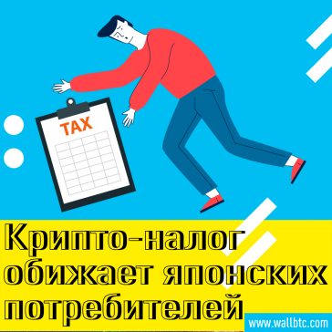 Министр финансов Японии не планирует снижать налоги на криптовалюты