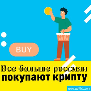 Россия: торговля криптой увеличивается из-за блокировки