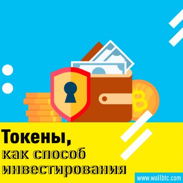 Токены и цифровые активы: ложное обещание или реальная возможность для FinTech