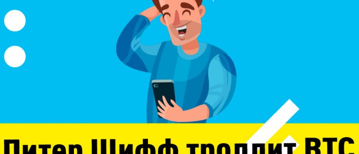Питер Шифф снова троллит Bitcoin после роста цен на серебро