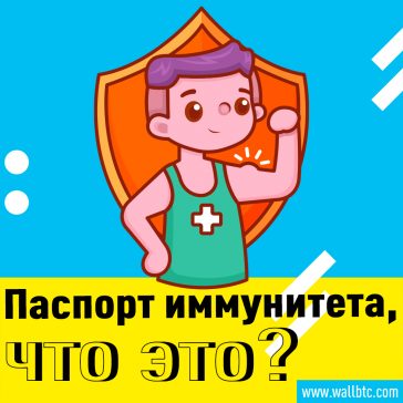 Паспорта иммунитета - Killer App Blockchain?