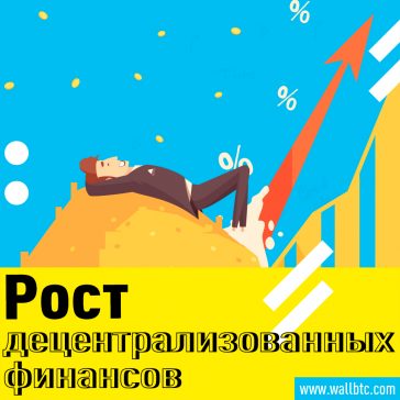 DeFi: было превышено 2 миллиарда долларов