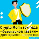 «Crypto mom» согласна с реформой регулирования, необходимой для улучшения крипто-индустрии