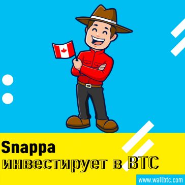 Bitcoin как резервный актив: канадская софтверная фирма Snappa присоединяется к MicroStrategy и держит крипто-резерв