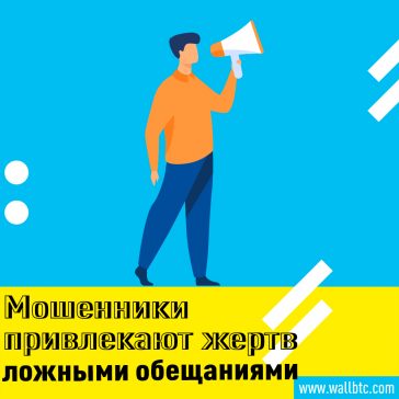Крипто-мошенничество в России резко выросло в первой половине 2020 года
