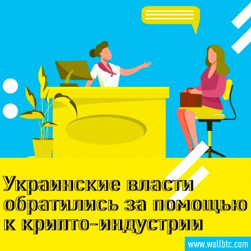 Украина сотрудничает с крипто-компаниями, чтобы перехватить сеть по отмыванию денег