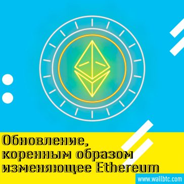 Долгожданный запуск Ethereum 2.0 состоялся