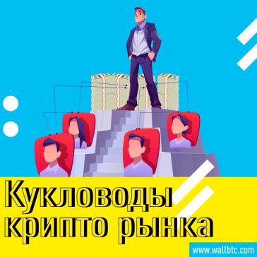 Действительно ли большие киты управляют криптовалютными рынками?