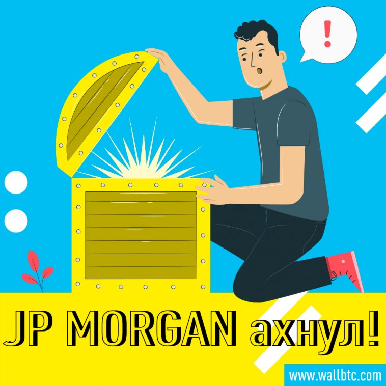 JP Morgan заявляет о своей любви к стейкингу