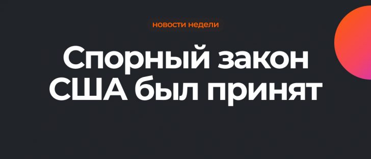 Министерство финансов США хочет, чтобы новый противоречивый закон сделал Bitcoin более дружелюбным