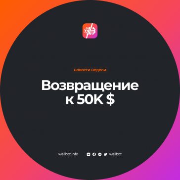 Bitcoin: пересечение 51 000 долларов, что дальше?