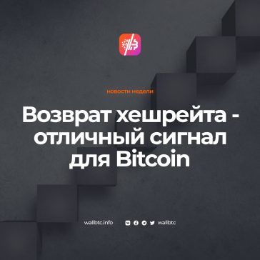 Bitcoin: сложность + 7,85% - близко к максимальным уровням