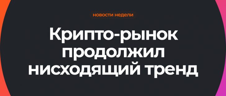Мониторинг рынка криптовалют от 25 ноября 2021
