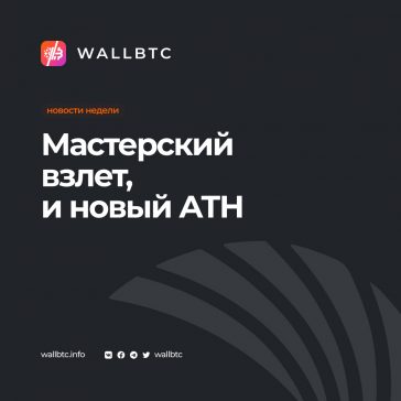 Анализ Bitcoin на 10 ноября 2021 года