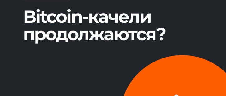 Bitcoin: аналитики сохраняют "бычий" настрой