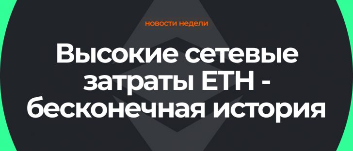 Снижение стоимость газа Ethereum: предложение вызывает дискуссии