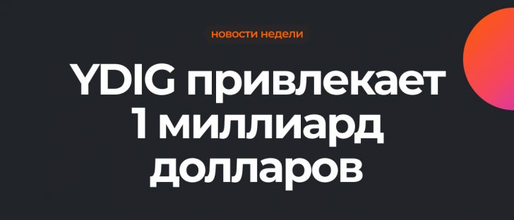 Привлечение 1 млрд $, открытый интерес и цена Bitcoin