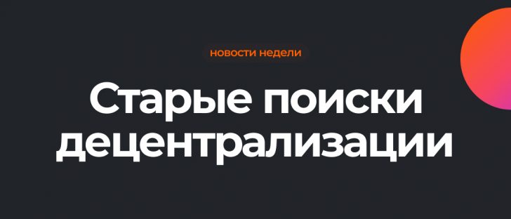 Децентрализация в деле: организация “кооперативов” на Blockchain