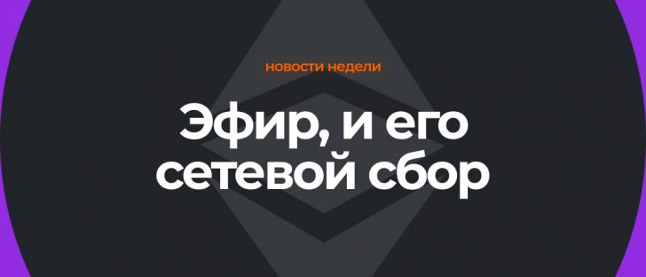 Что такое плата за газ Ethereum и как ее снизить