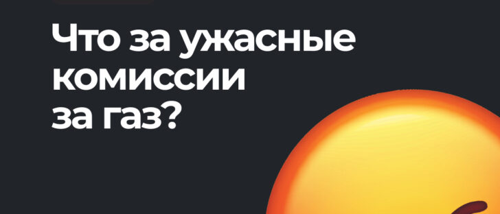 Плата за газ: типичная комиссия за транзакцию?