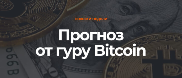 Bitcoin до 100k $ к концу 2022 года!