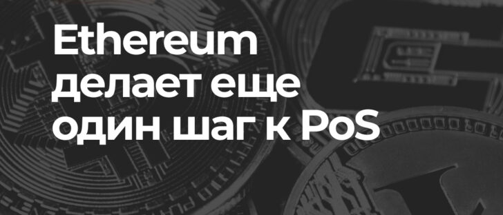 Ethereum: позитив для безболезненного перехода